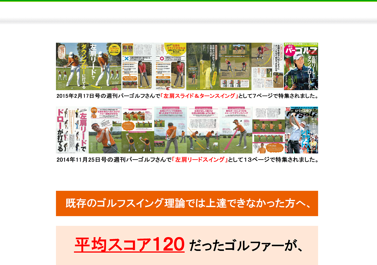 左肩リード理論の基礎「スライド&ターンで100ヤード飛距離をアップさせる方法」