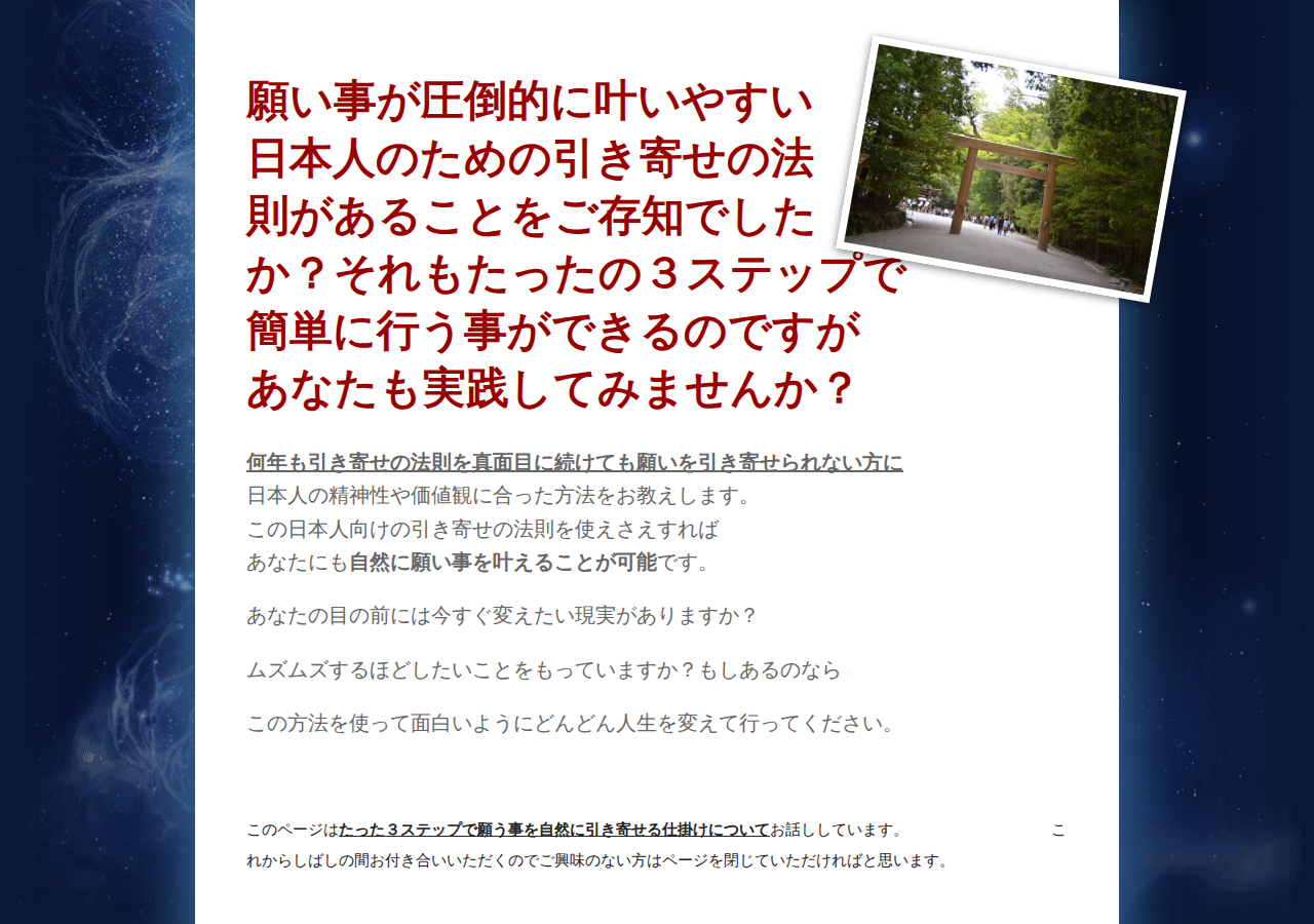 日本人のための引き寄せの法則 attraction2.0