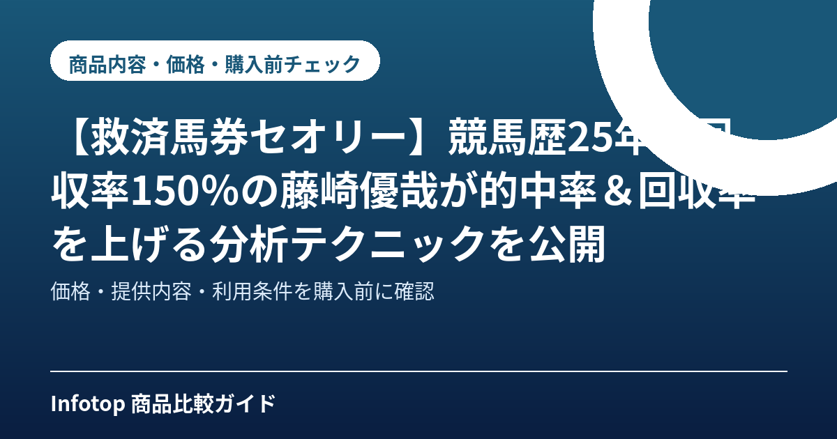 【救済馬券セオリー】競馬歴25年、回収率150%の藤崎優哉が的中率&回収率を上げる分析テクニックを公開