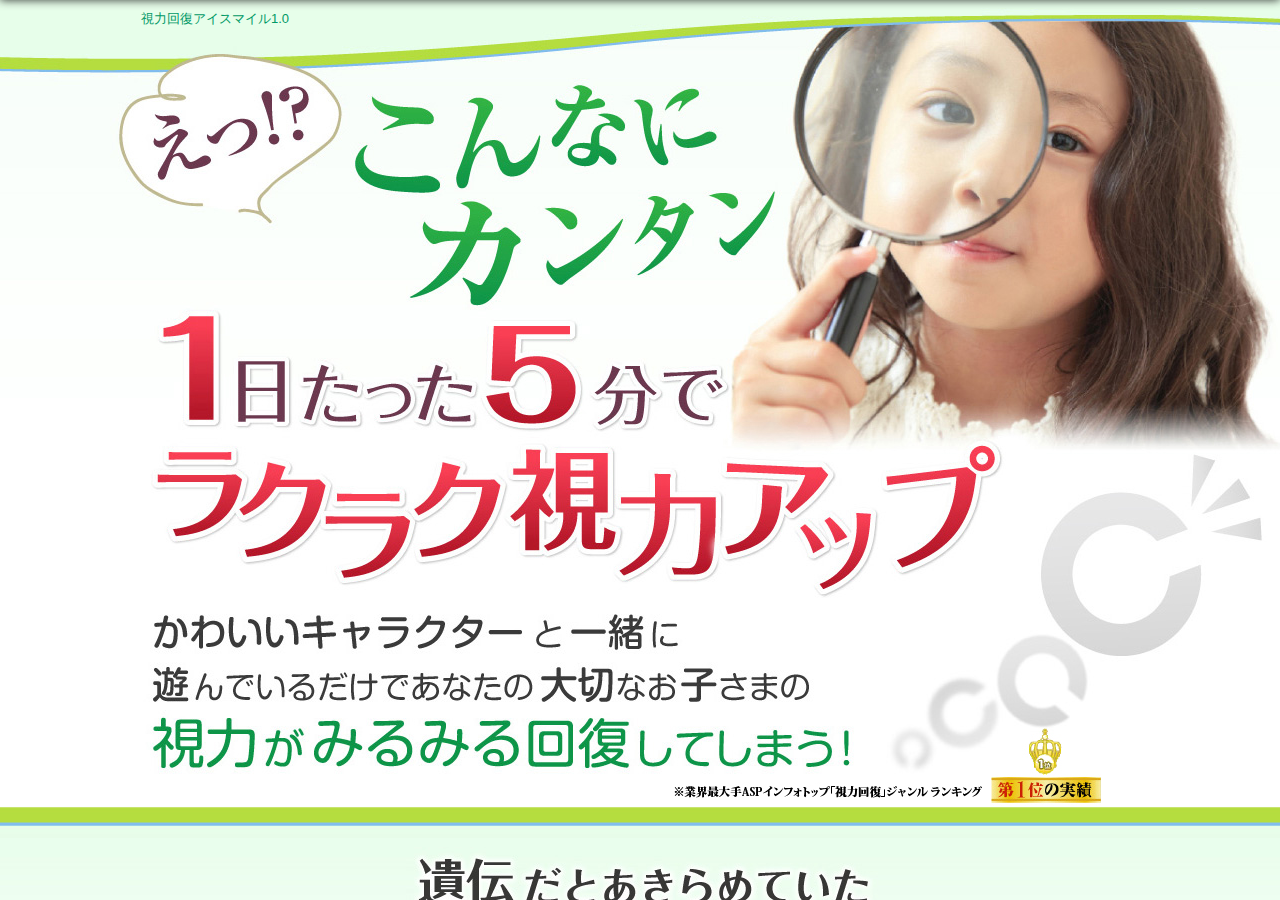 視力回復アイスマイル1.0 自宅でラクラク視力アップ法