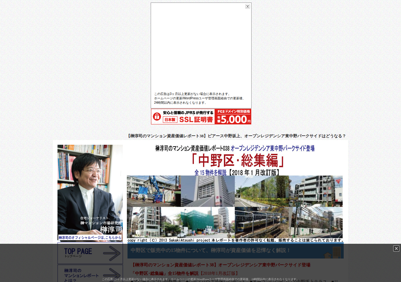榊淳司の資産価値レポート038オープンレジデンシア東中野パークサイド登場「中野区･総集編」全15物件を解説【2018年1月改訂版】