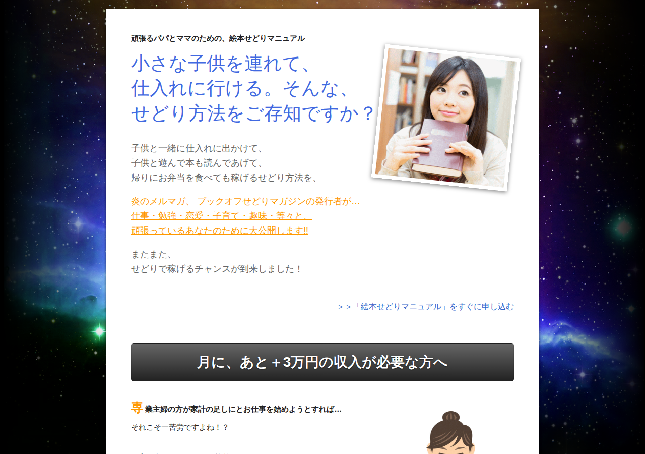 絵本せどりマニュアル