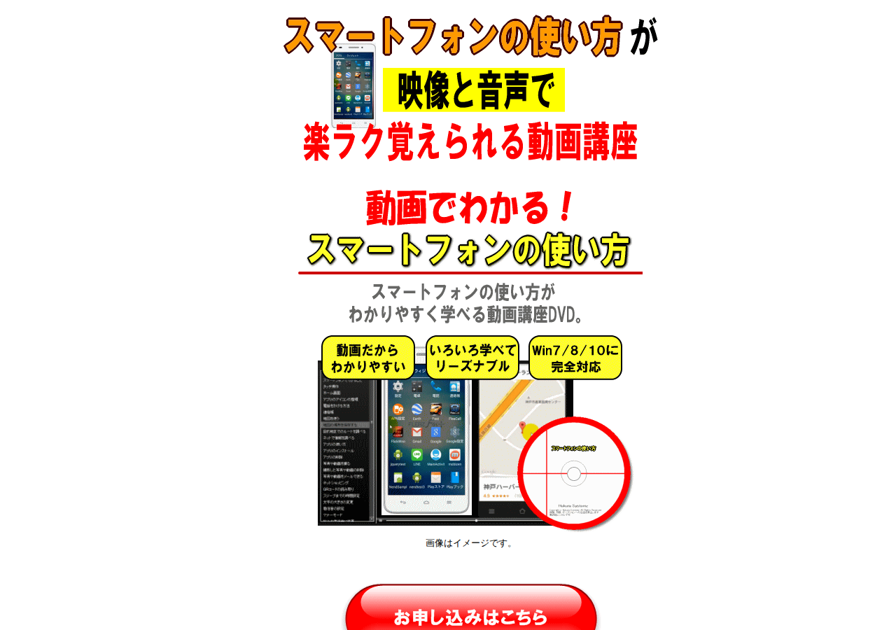 動画でわかる！「スマートフォンの使い方」