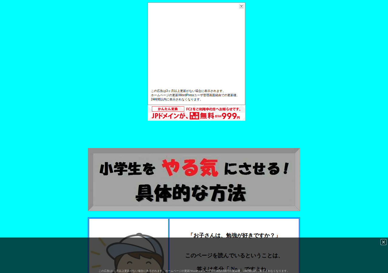 小学生をやる気にさせる!具体的な方法