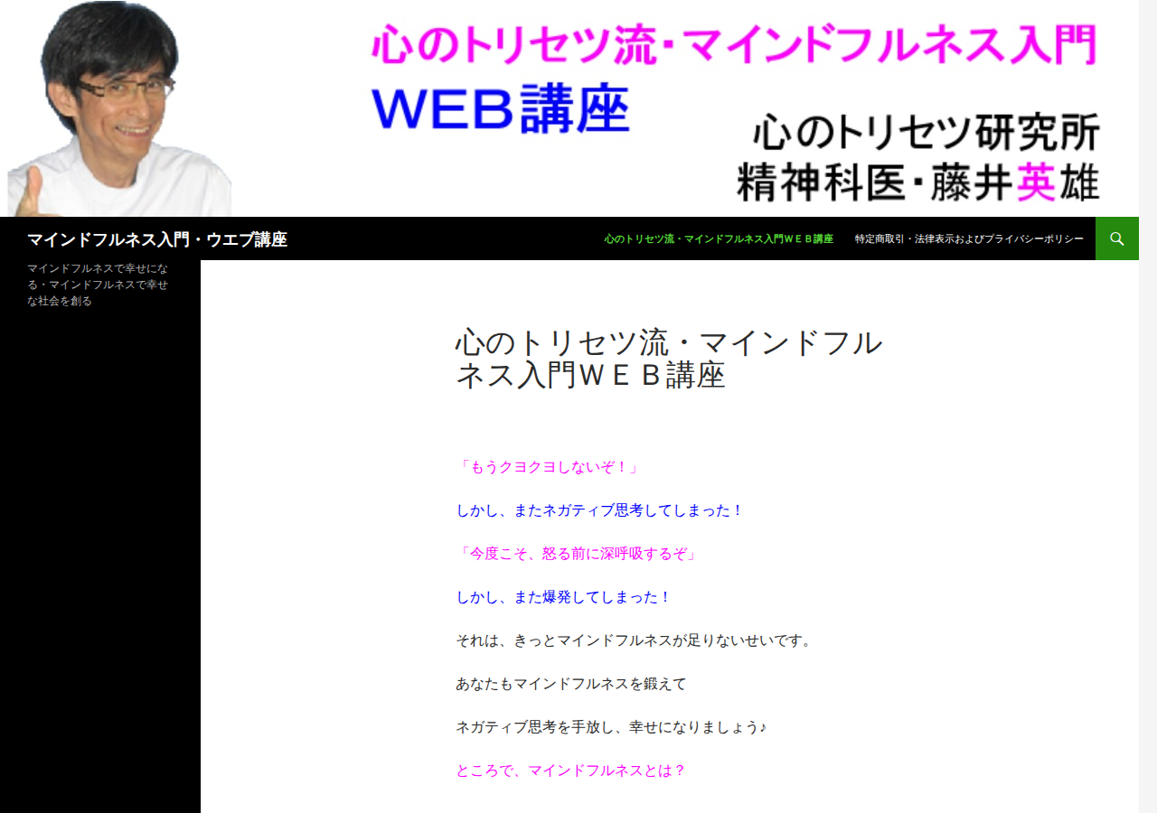 心のトリセツ流・マインドフルネス入門WEB講座