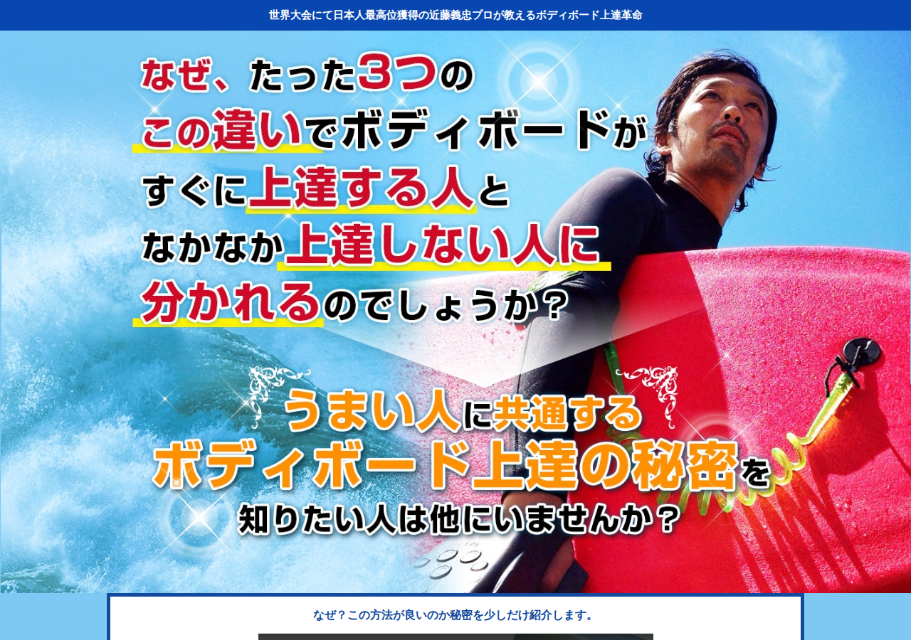 ボディボード上達革命【日本チャンピオン6回、世界大会日本人最高位 近藤義忠 監修】DVD2枚組