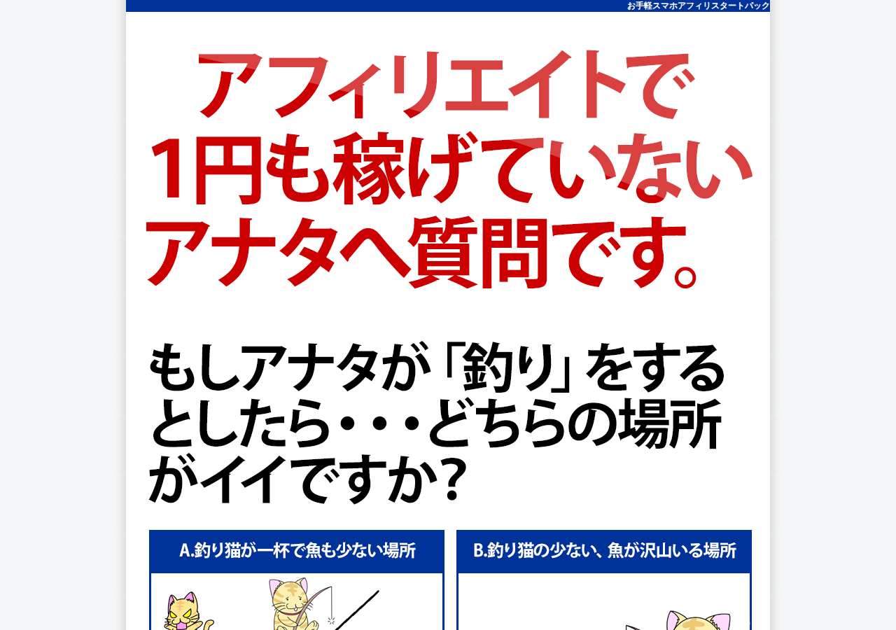 お手軽スマホアフィリスタートパック