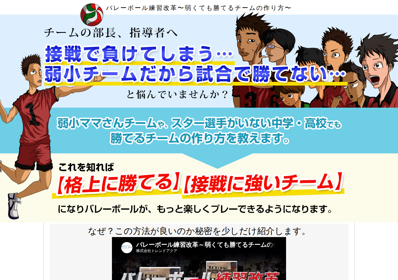 バレーボール練習改革~弱くても勝てるチームの作り方~DVD2枚組