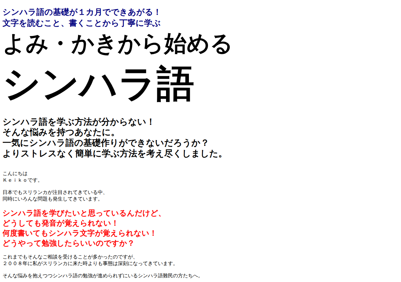 よみ・かきから始めるシンハラ語