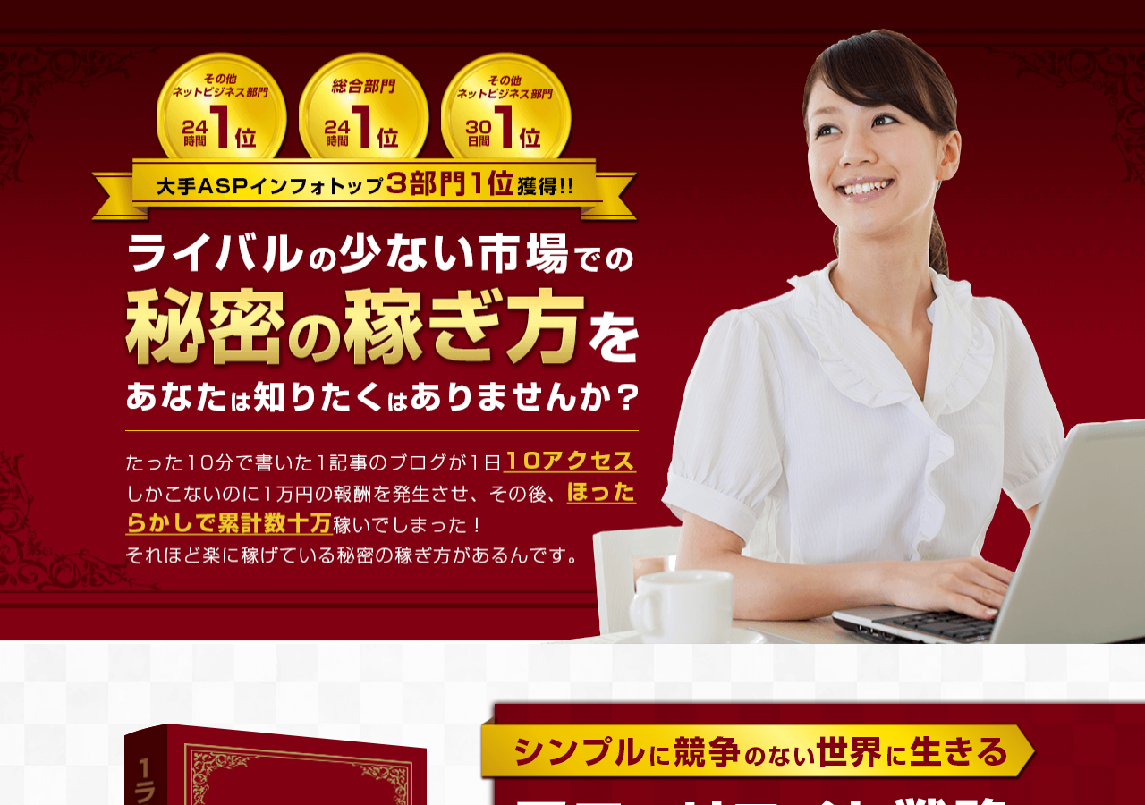 １ラウンドアフィリエイト