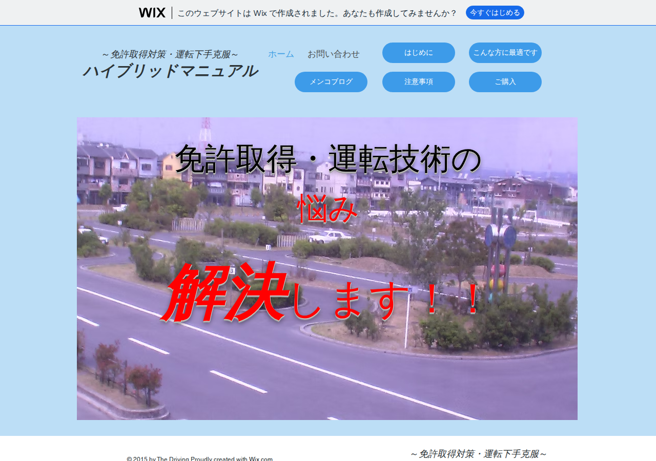～免許取得対策・運転下手克服～ハイブリッドマニュアル