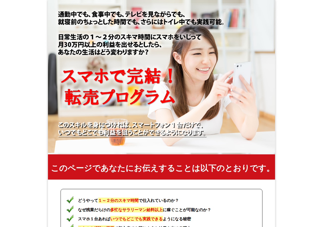 スマホで完結！転売プログラム