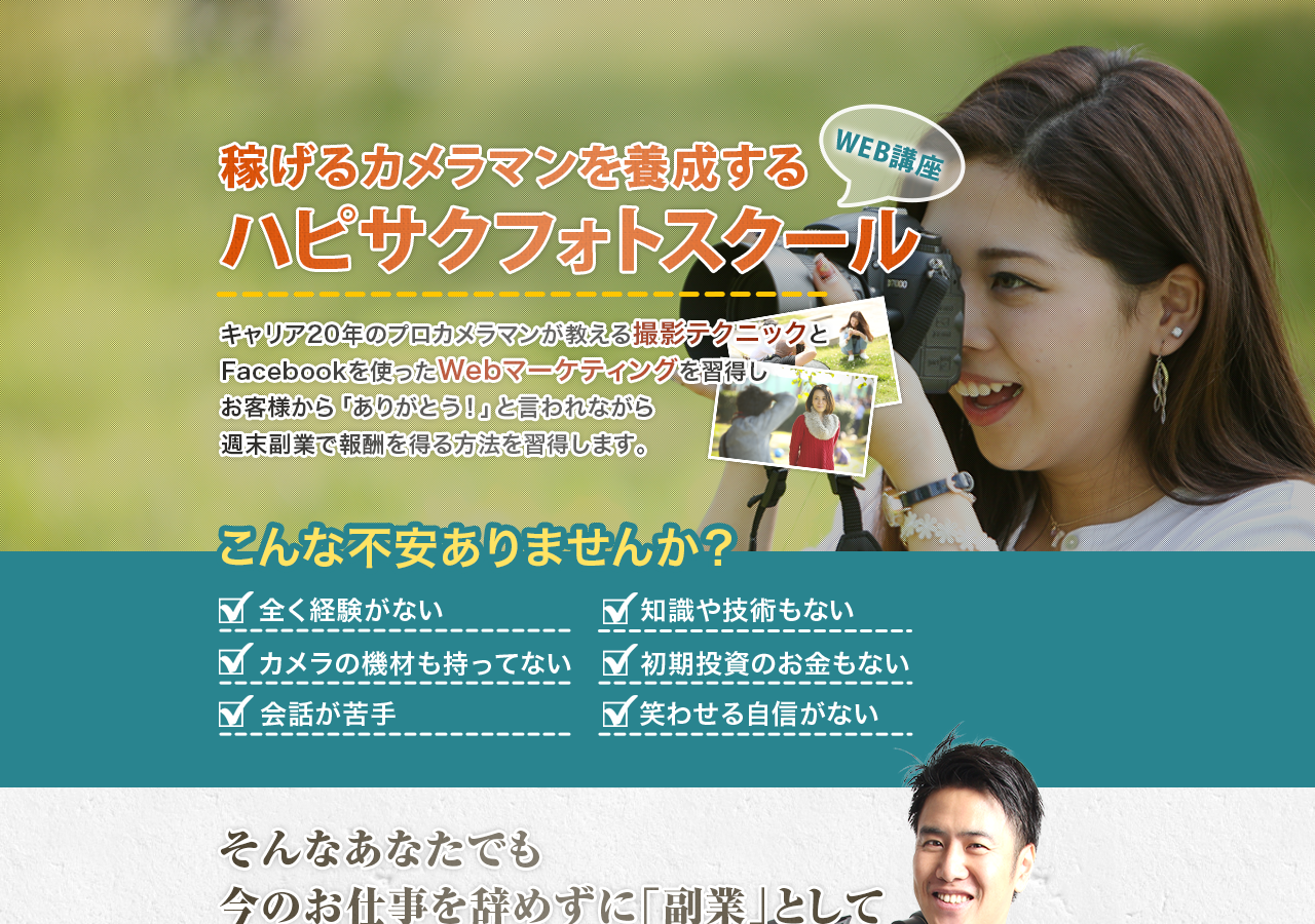 ハピサクフォトスクール　web講座