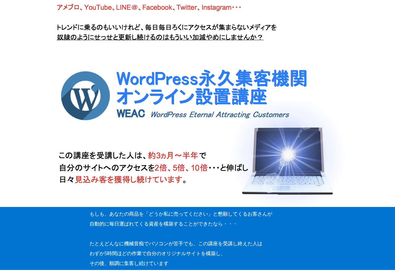 WordPress集客資産オンライン設置講座