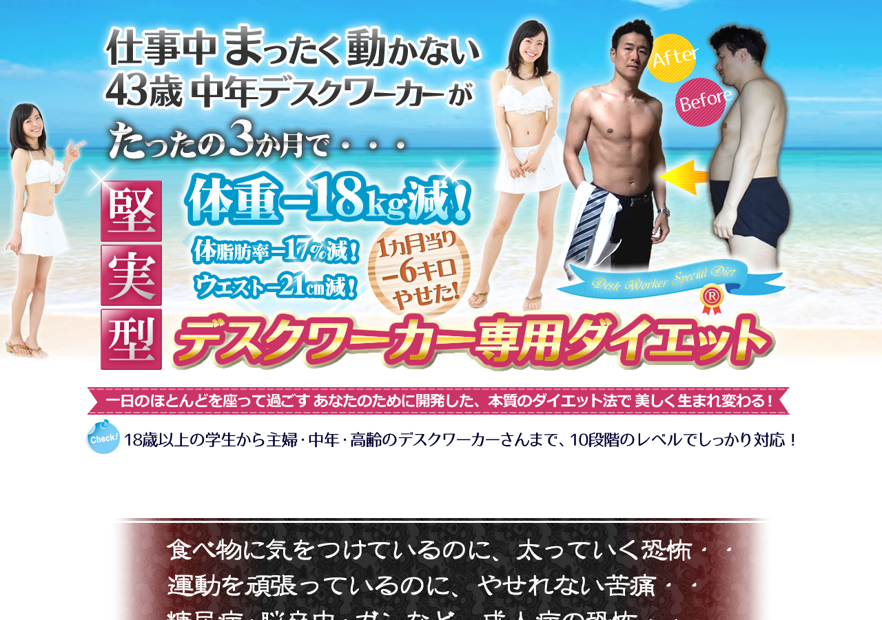 デスクワーカー専用ダイエット