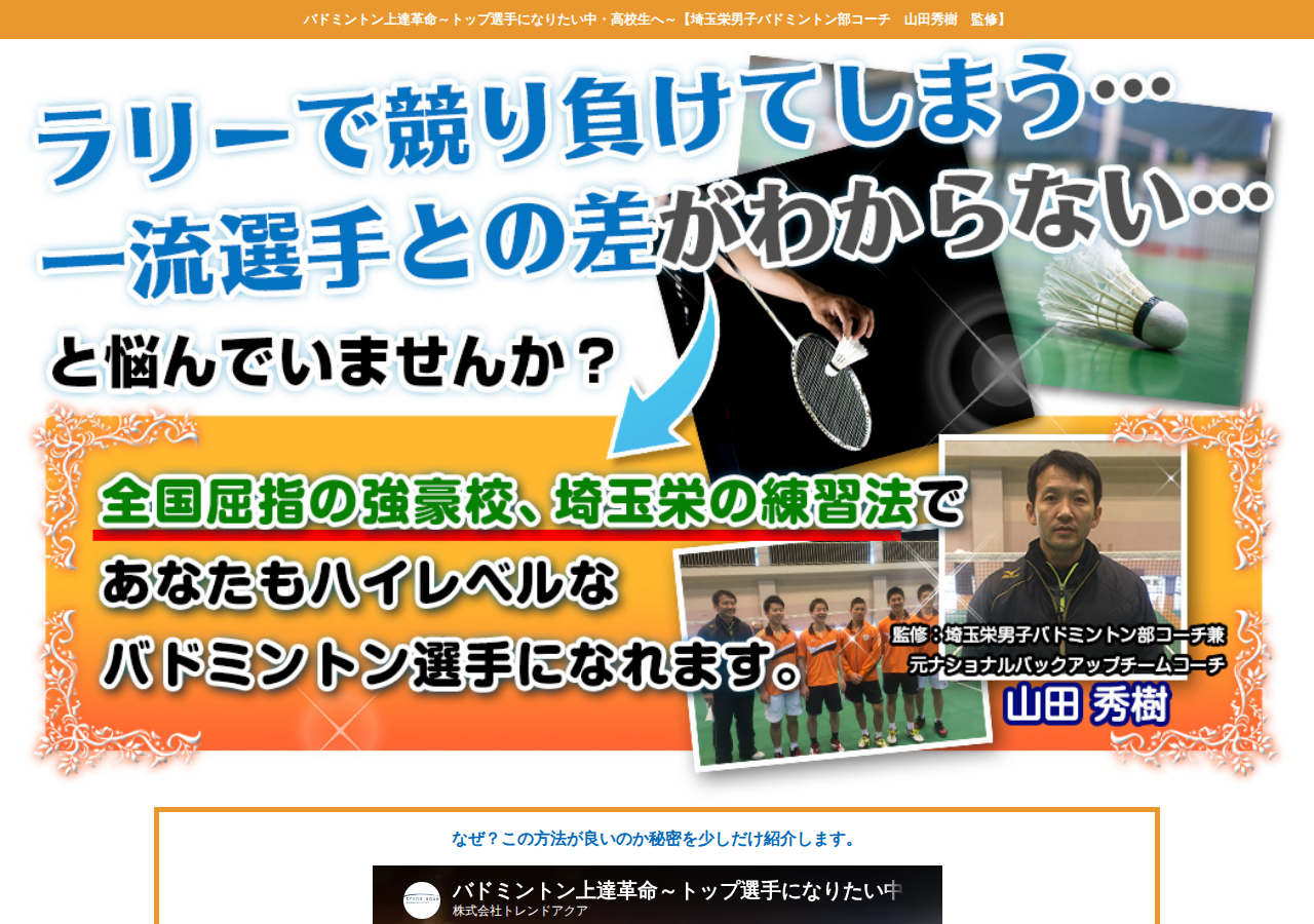 バドミントン上達革命～トップ選手になりたい中・高校生へ～ 【埼玉栄男子バドミントン部コーチ　山田秀樹　監修】DVD2枚組