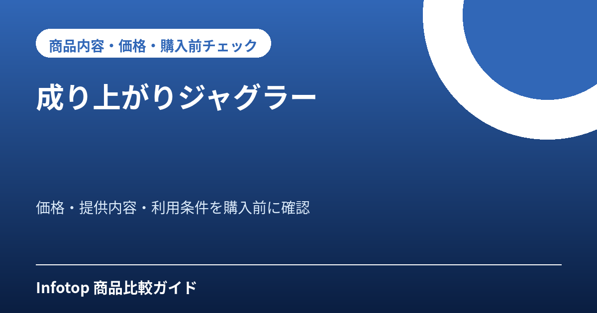成り上がりジャグラー