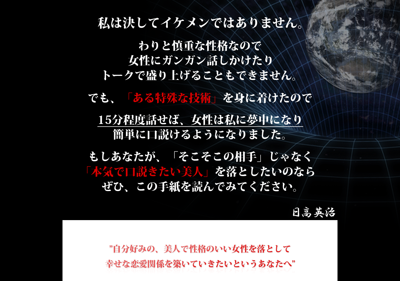 女性の食いつきを１０倍上げる技術 -gravity system-