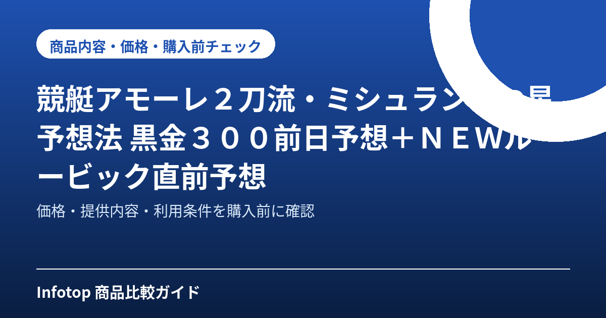 競艇アモーレ２刀流・ミシュラン７つ星予想法  黒金３００前日予想＋ＮＥＷルービック直前予想