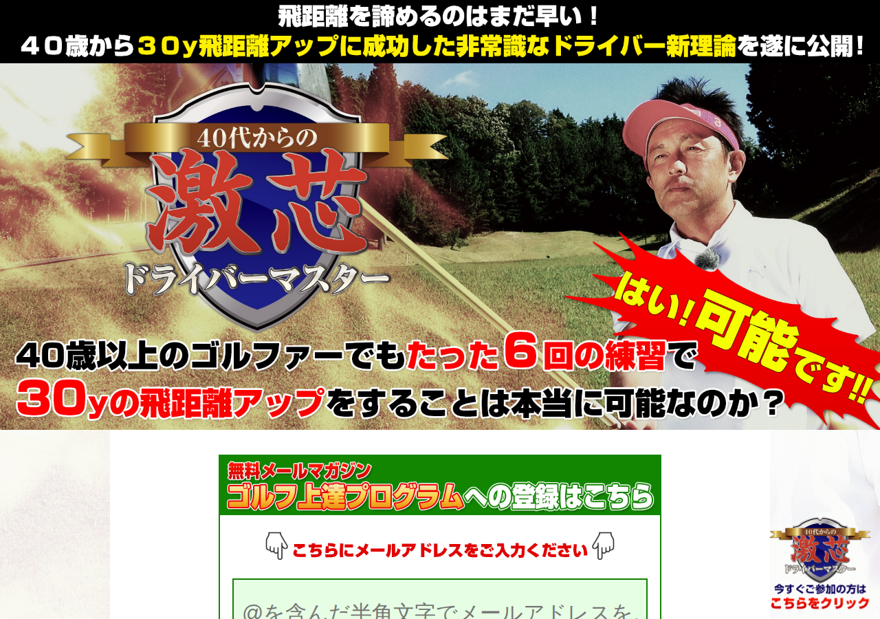 40代からの激芯ドライバーマスター