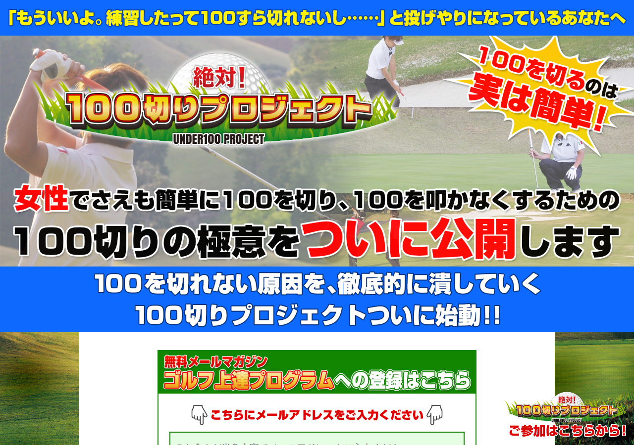 絶対！100切りプロジェクト