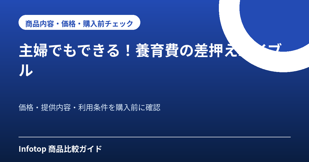 主婦でもできる！養育費の差押えバイブル