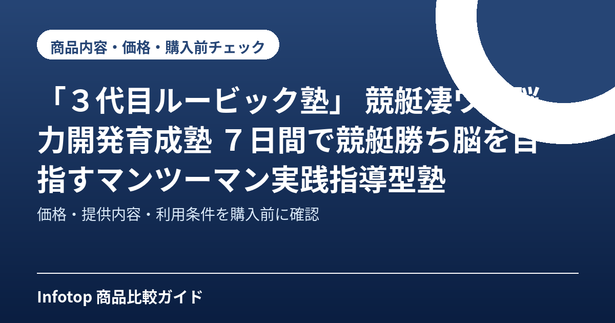 「３代目ルービック塾」       競艇凄ワザ脳力開発育成塾　 ７日間で競艇勝ち脳を目指すマンツーマン実践指導型塾