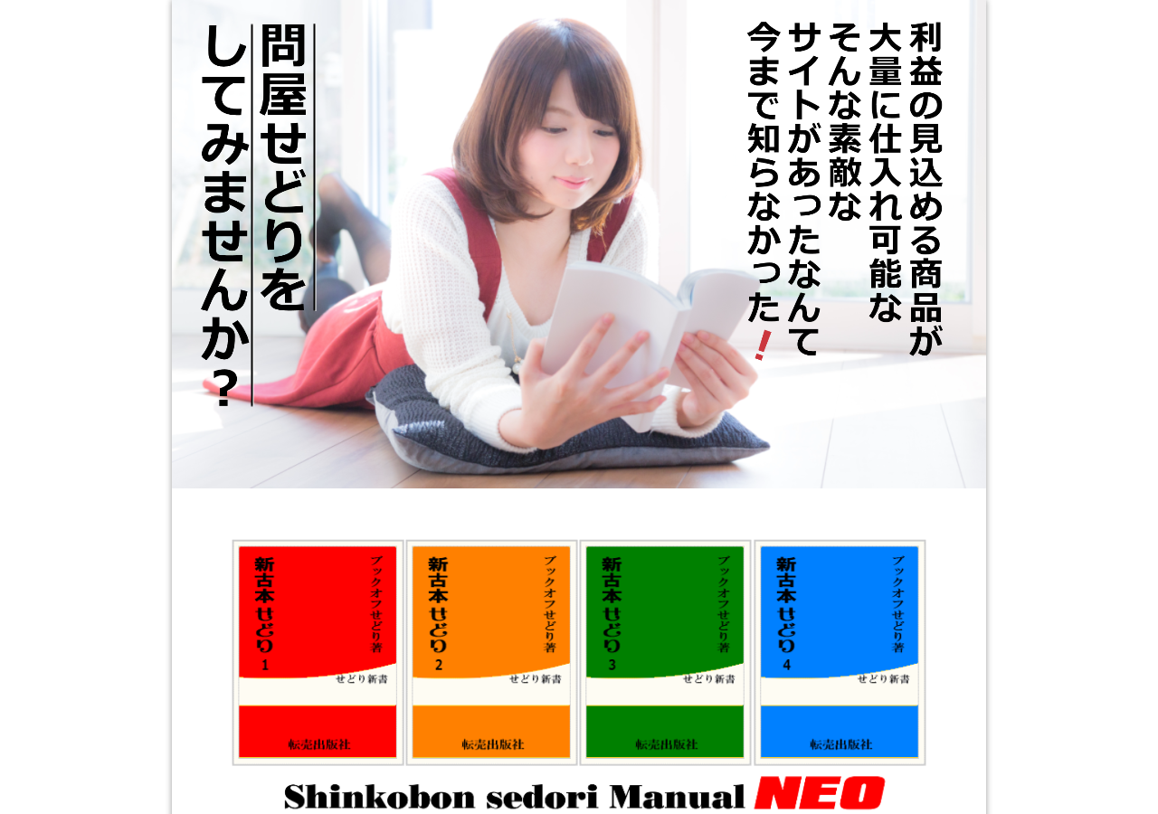 【新】新古本せどりマニュアル
