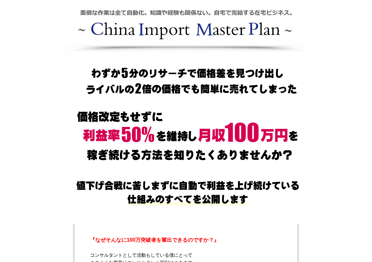 China Import Master Plan
