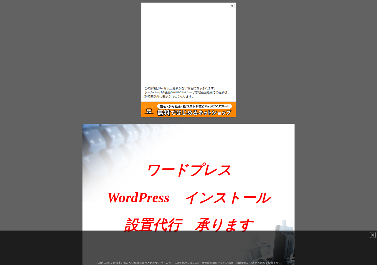 ワードプレス　インストール　代行　サービス