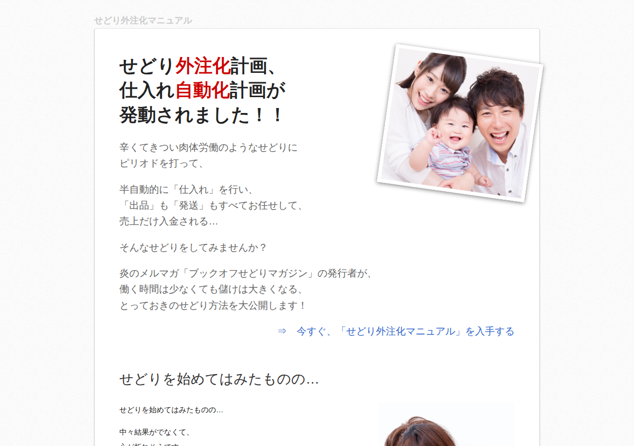 【仕入れ自動化計画】せどり外注化マニュアル