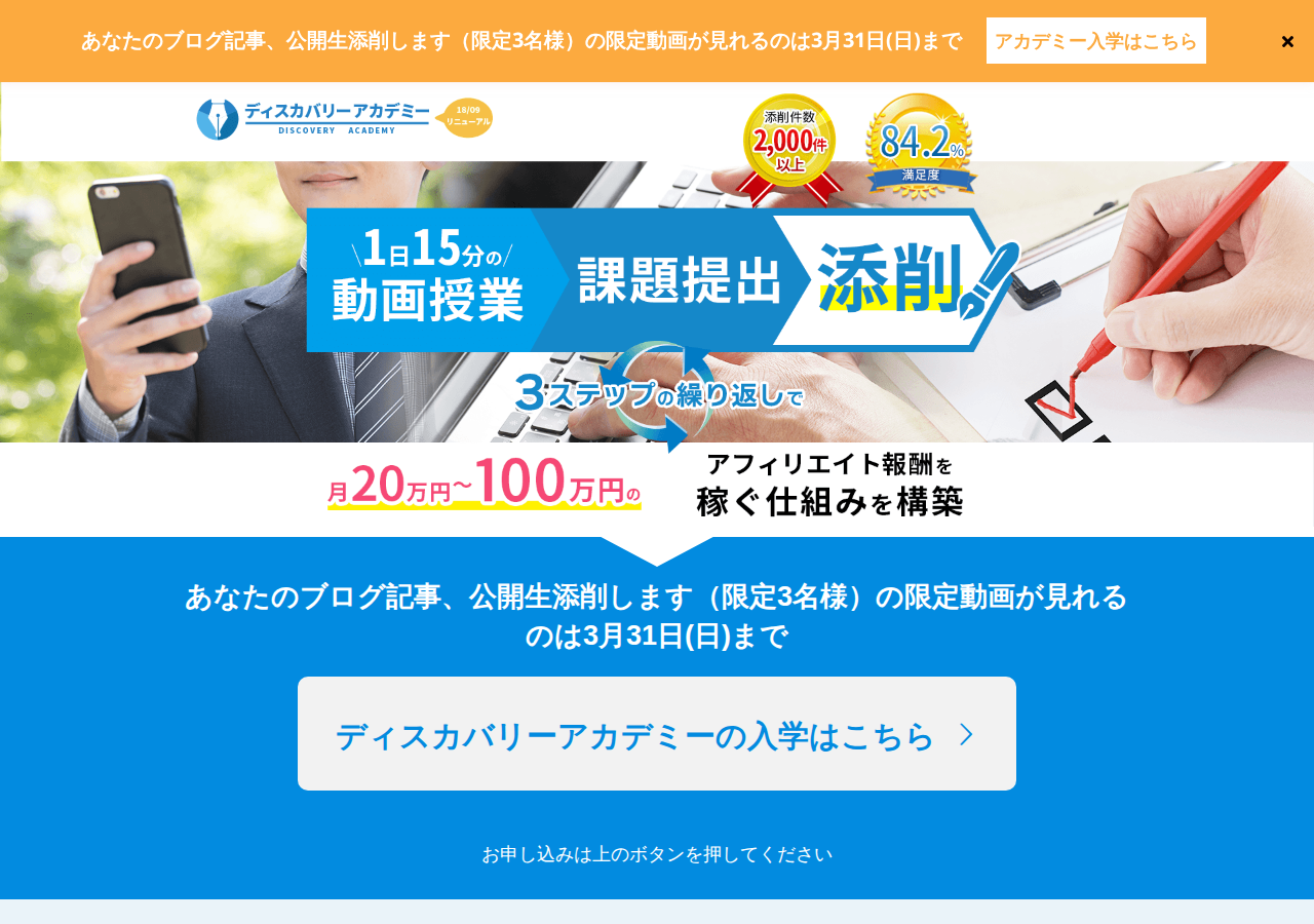 ディスカバリーアカデミー