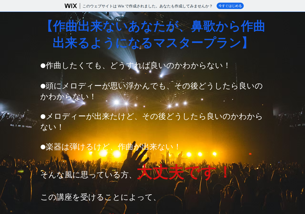 【作曲出来ないあなたが、鼻歌から作曲出来るようになるマスタープラン】