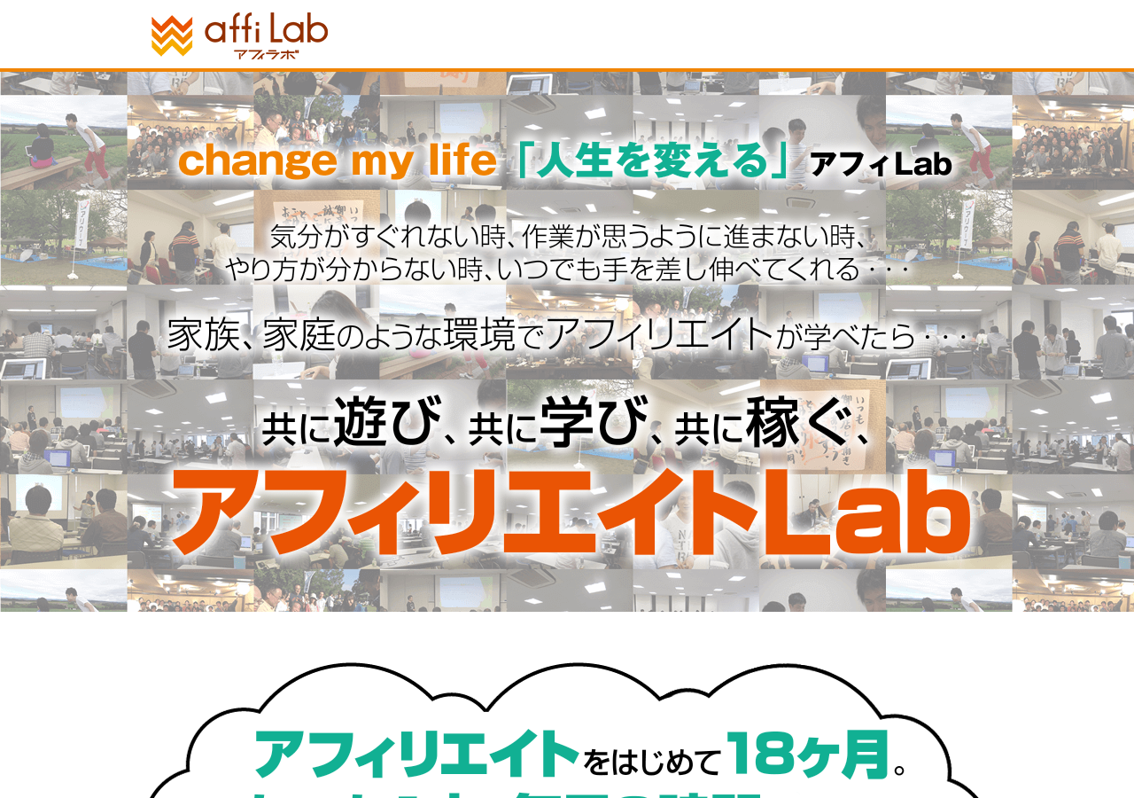 【新規】アフィLab