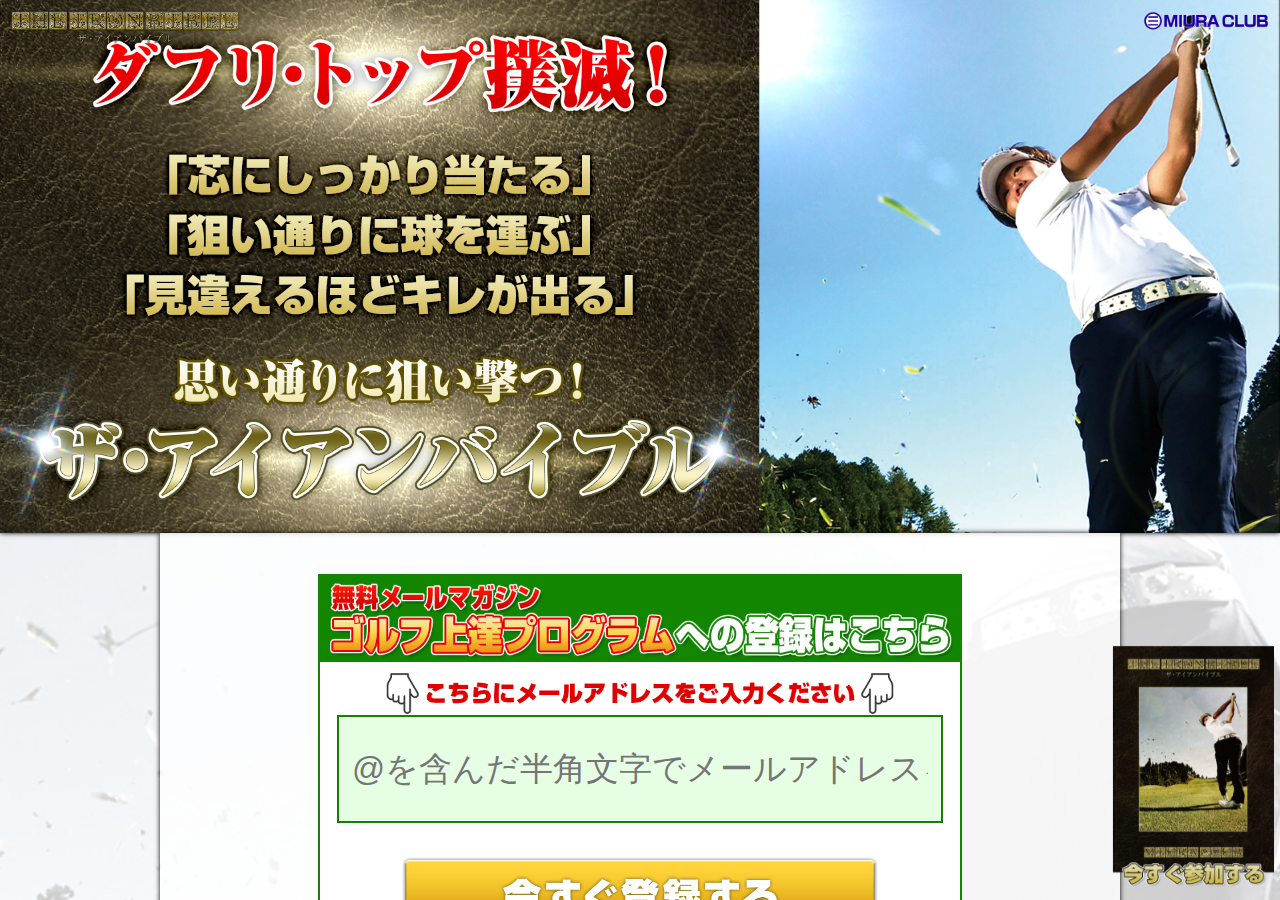 ザ・アイアンバイブル