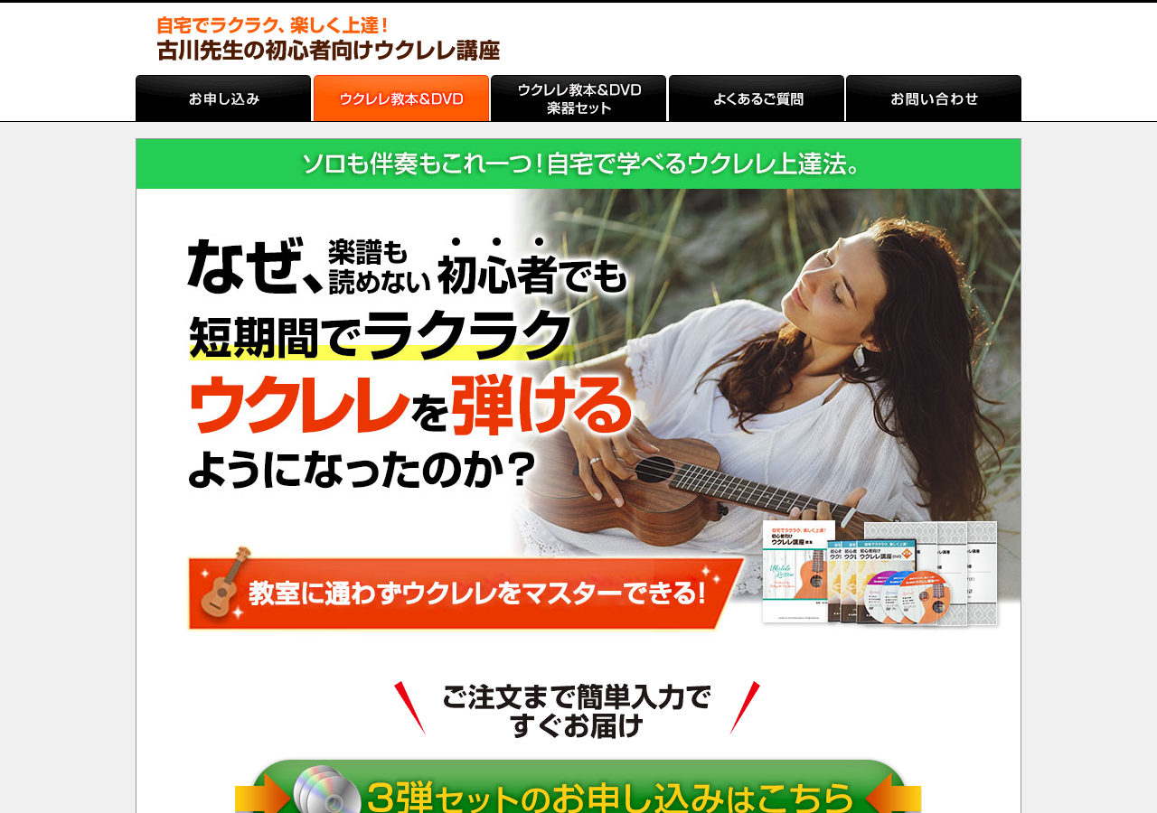 自宅でラクラク、楽しく上達！初心者向けウクレレ講座DVD