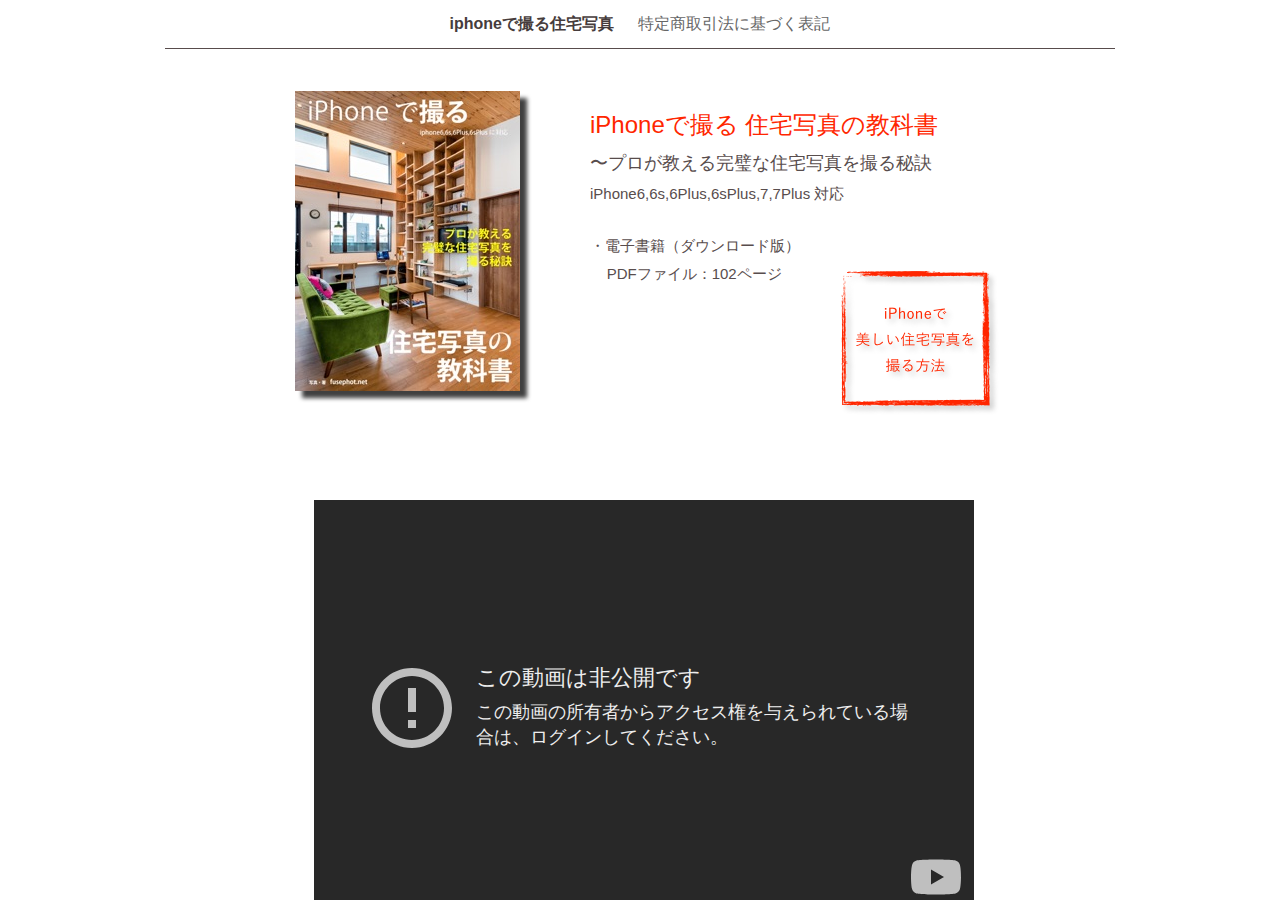 iPhoneで撮る住宅写真の教科書