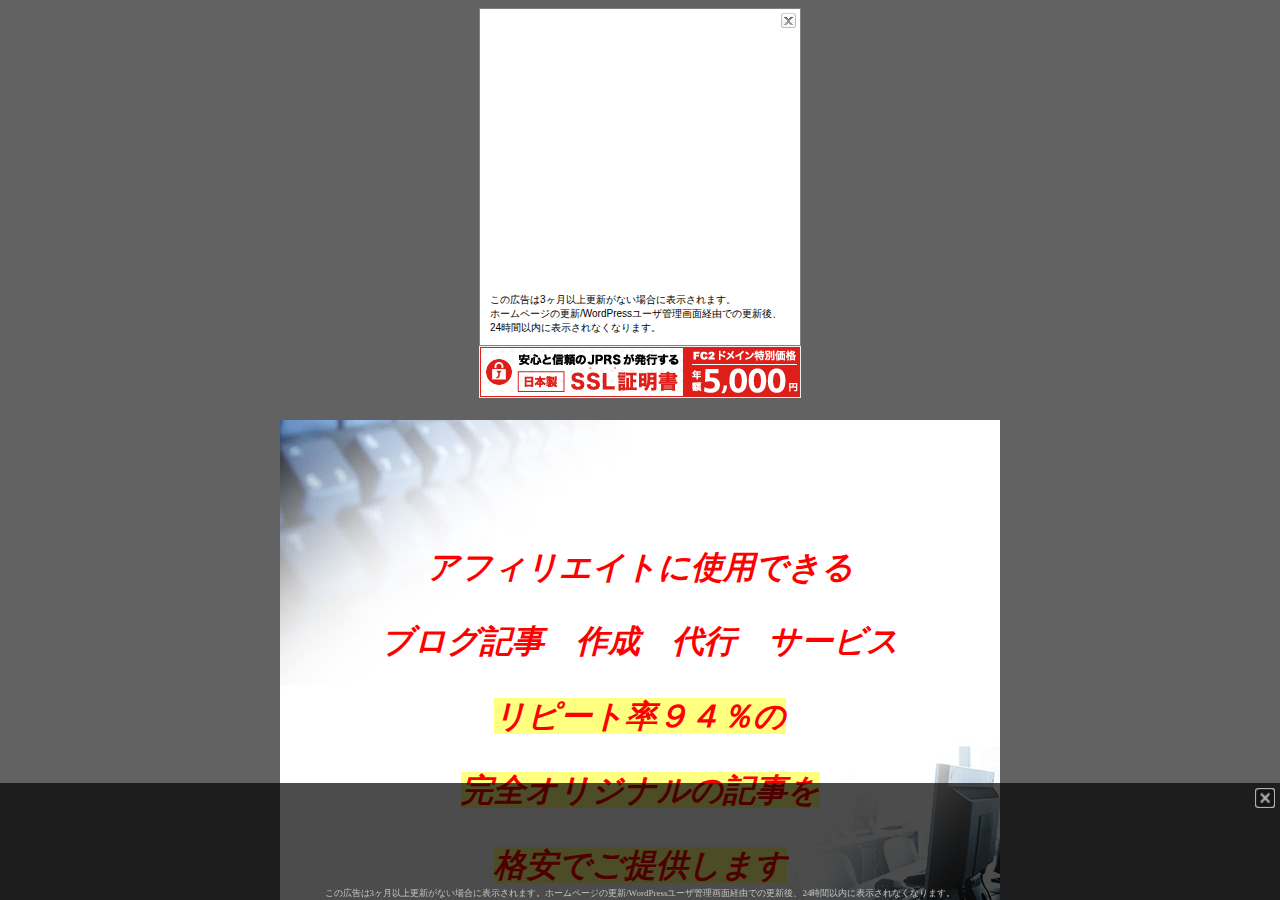 アフィリエイト　記事　作成