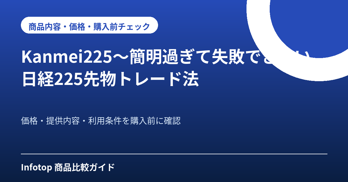 Kanmei225～簡明過ぎて失敗できない日経225先物トレード法