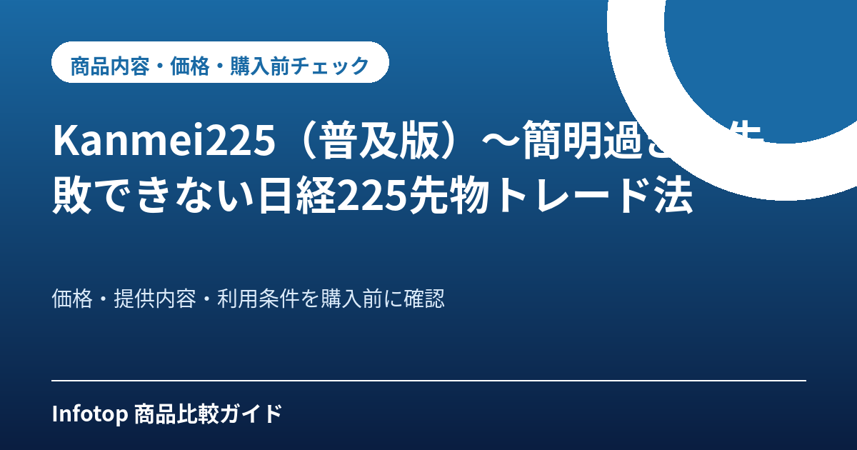 Kanmei225（普及版）～簡明過ぎて失敗できない日経225先物トレード法