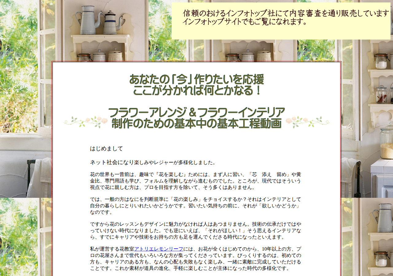 はじめてのフラワーアレンジ基本中の基本工程の動画