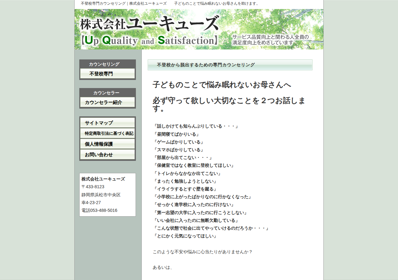 不登校脱出への手引き