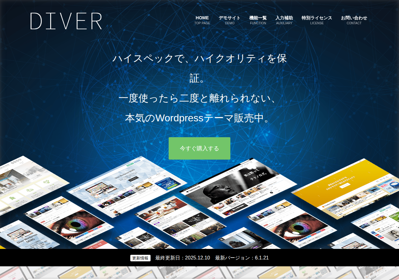 アフィリエイター収益最大化!最新SEO対策済み!wordpressテーマ「Diver」