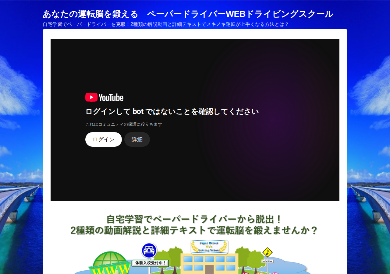 ペーパードライバーWebドライビングスクール　（プレミアム会員コース）　動画で学ぶ車の運転上達法