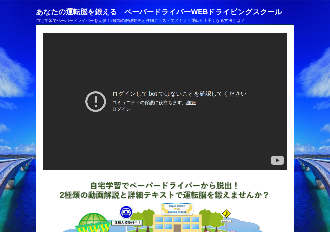 ペーパードライバーWebドライビングスクール　（一般会員コース）　動画で学ぶ車の運転上達法