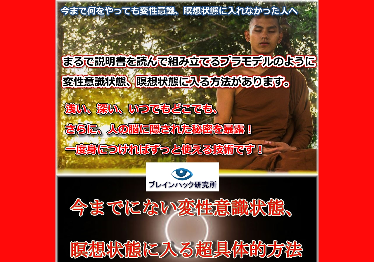 今までにない変性意識状態、瞑想状態に入る超具体的方法