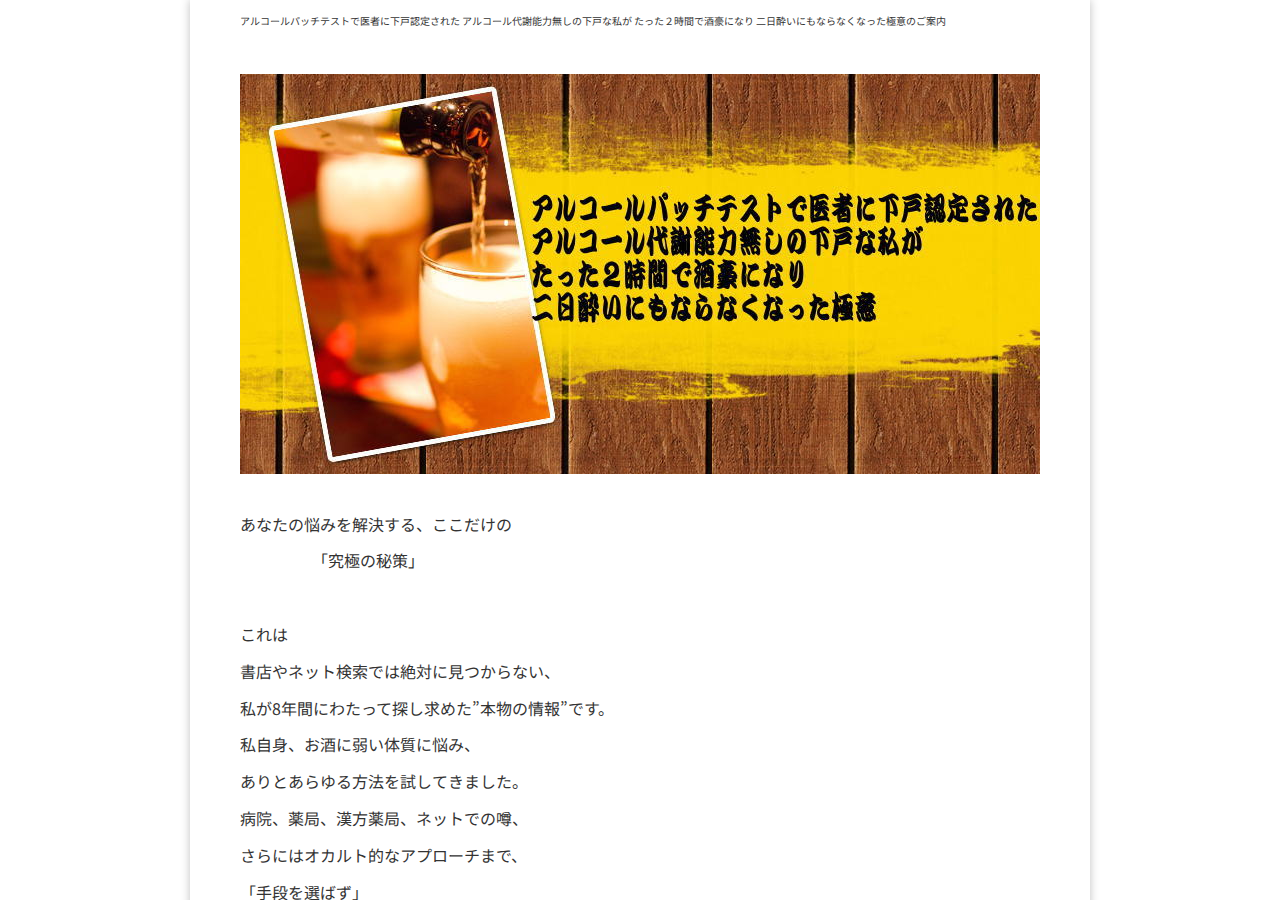 アルコールパッチテストで医者に下戸認定された アルコール代謝能力無しの下戸な私がたった２時間で酒豪になり 二日酔いにもならなくなった極意