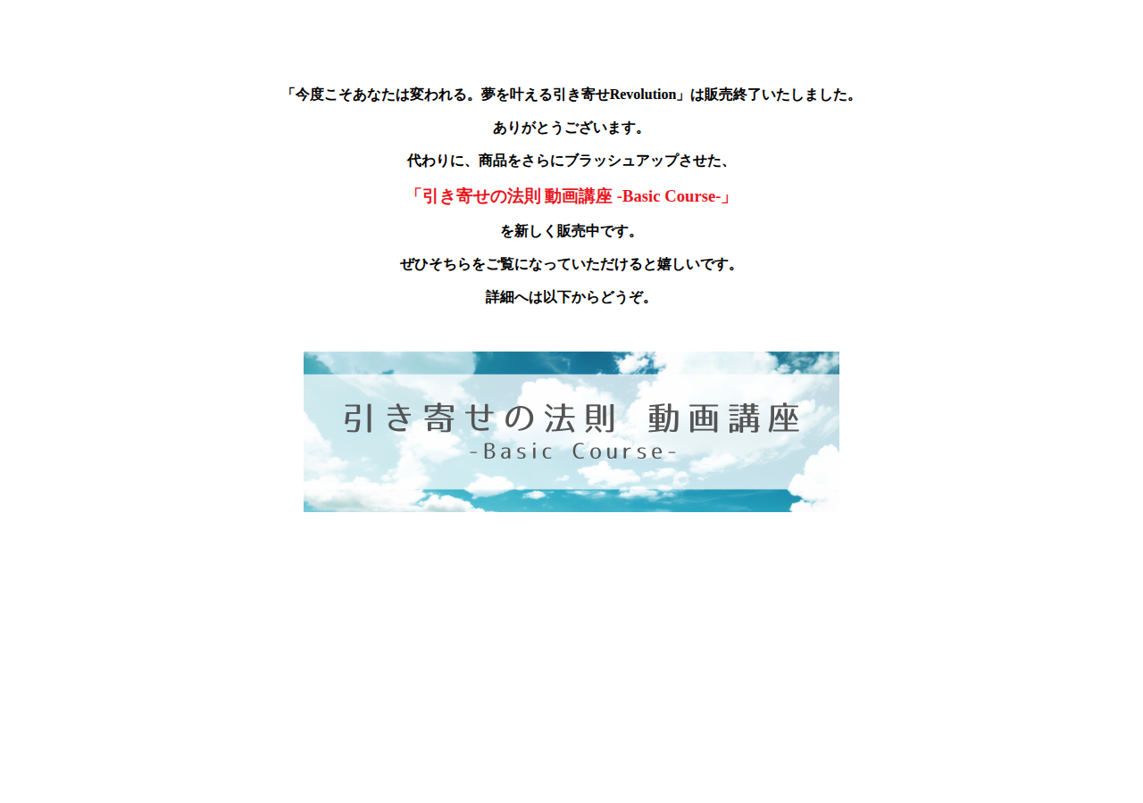 今度こそあなたは変われる。夢を叶える引き寄せRevolution