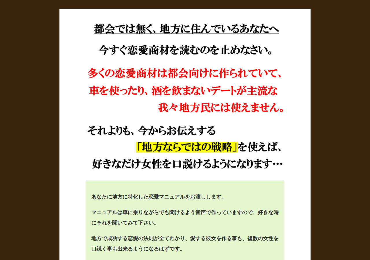 地方専用のデート戦略 －REVENGE－