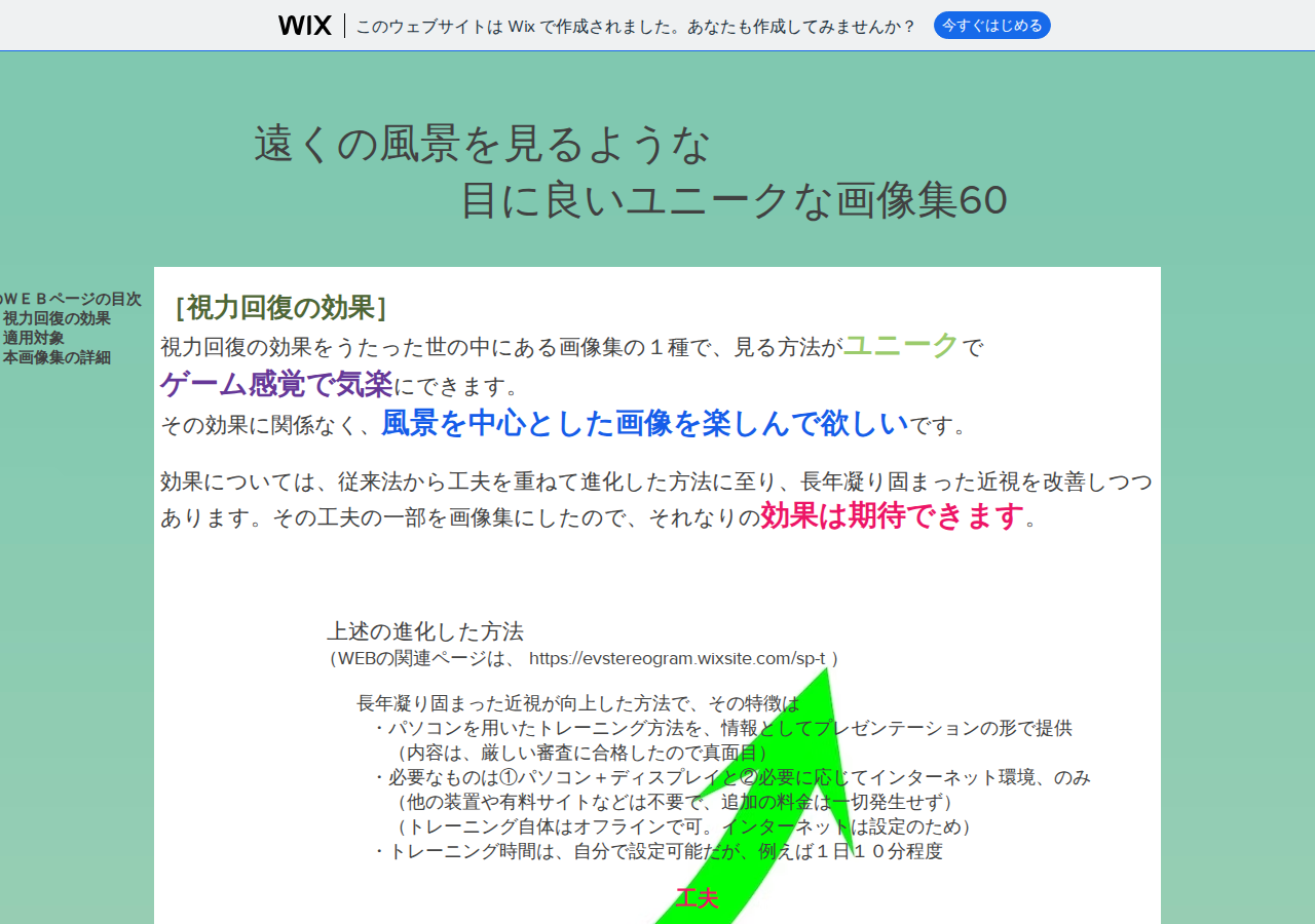 遠くの風景を見るような目に良いユニークな画像集60